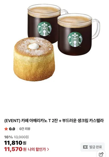 스타벅스 카페 아메리카노 T 2잔 부드러운 생크림 카스텔라