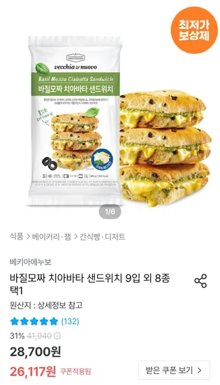 베키아에누보 바질모짜 치아바타 샌드위치 9입 외 8종 택1