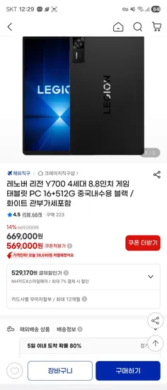 레노버 리전 Y700 4세대 8.8인치 게임 태블릿 PC 16+512G 블랙 화이트