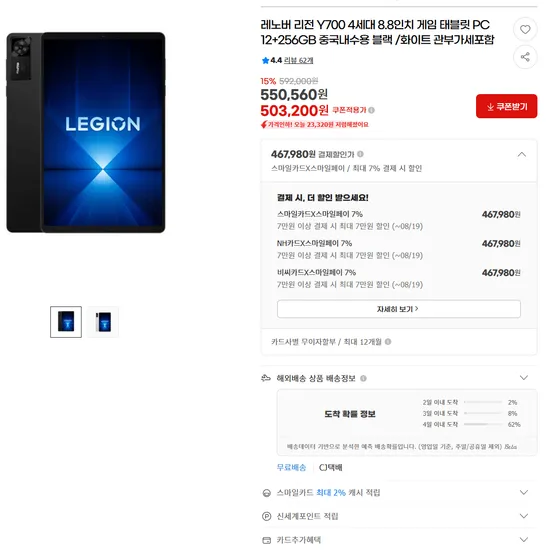 Y700 4세대 12/256 태블릿