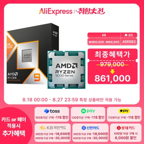 AMD 라이젠 9 9950X3D 멀티팩 정품