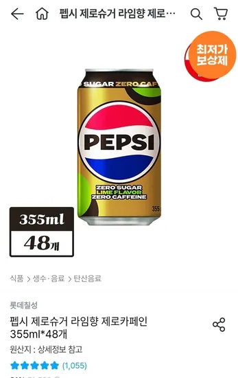펩시 제로슈거 라임향 제로카페인 355ml*48개