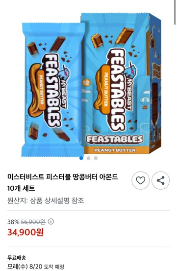 미스터비스트 피스터블 땅콩버터 아몬드 10개 세트