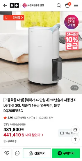 LG 휘센 제습기 20L