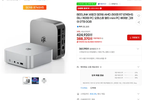 비링크 SER8 AMD 라이젠 R7 8745HS 미니PC 베어본 그레이 0TB 0GB