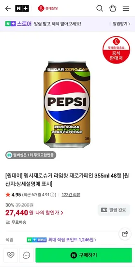펩시 제로라임 제로카페인 355ml 48캔