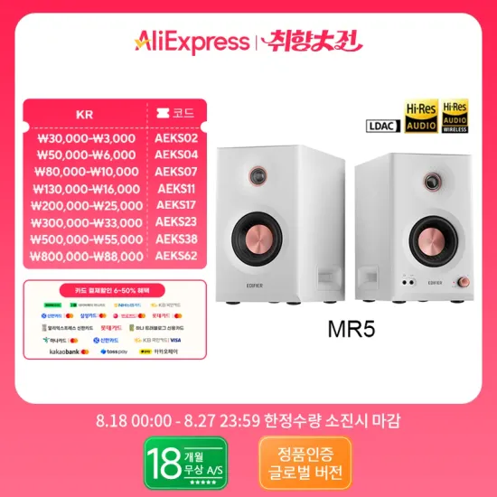 에디파이어 MR5 2.0 LDAC PC스피커