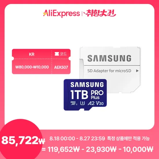 삼성 마이크로SD카드 PRO PLUS 1TB