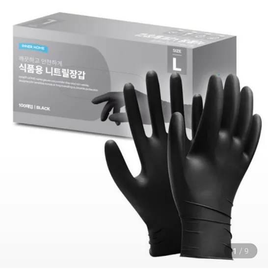 니트릴장갑 200매