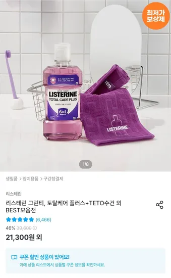 리스테린 그린티 쿨민트 750ml 4개 250ml 증정