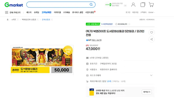 온라인 도서문화상품권 5만원권