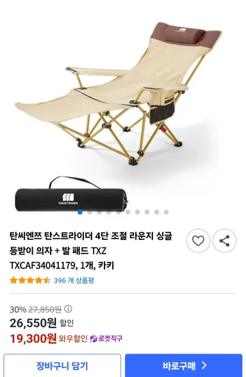 탄씨엔쯔 탄스트라이더 4단 조절 등받이 발패드 의자