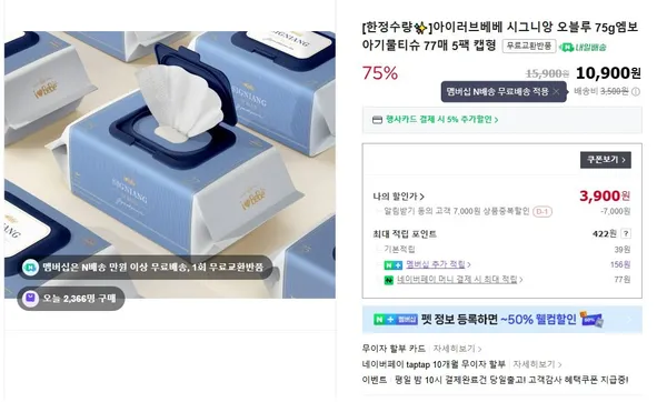 아이러브베베 시그니앙 오블루 75g 엠보 아기물티슈 77매 5팩 캡형