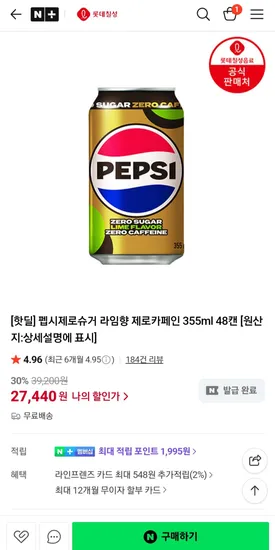 펩시 라임향 제로카페인 355ml 48캔