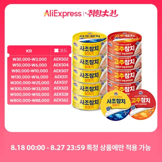 사조 살코기참치 100g 6캔 고추참치 100g 6캔
