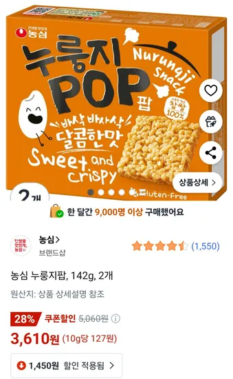 농심 누룽지팝 142g 2개