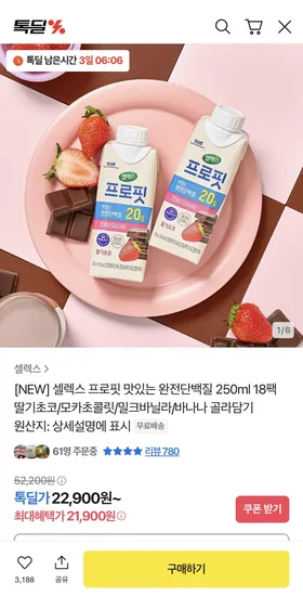 셀렉스 프로핏 맛있는 완전단백질 딸기초코 250ml 36팩