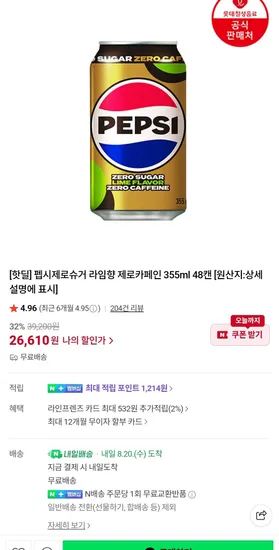 펩시 제로 슈거 라임향 제로 카페인 355ml 48캔