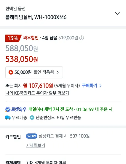 소니 WH-1000XM6 헤드폰