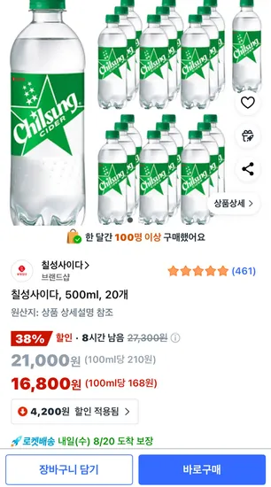 칠성사이다 500ml 20개