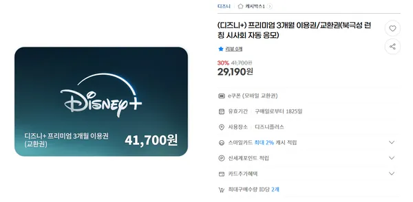 북극성 런칭 시사회 자동 응모 3개월 이용권