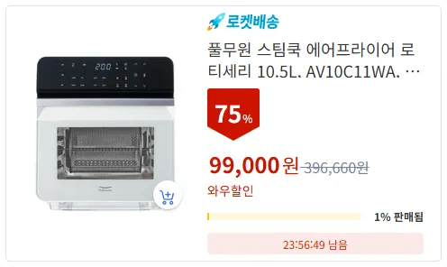 풀무원 스팀쿡 에어프라이어 로티세리 10.5L