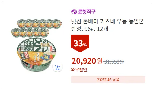 닛신 돈베이 키츠네 우동 동일본 한정 96g 12개