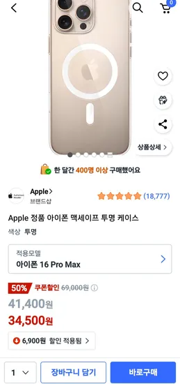 아이폰 16 맥세이프 투명 케이스