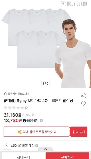 보디가드 40수 코튼 반팔런닝 5매입