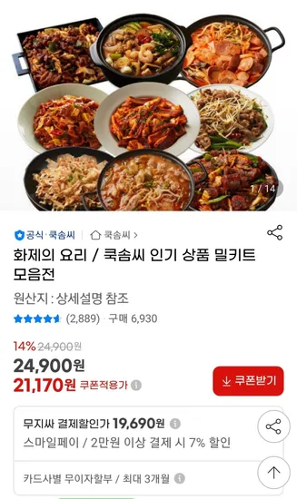 쿡솜씨 밀키트 3~4개 세트