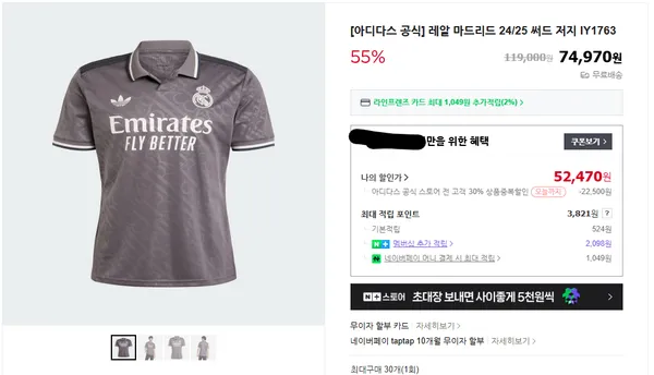 아디다스 레알 마드리드 24/25 써드 저지 반팔 유니폼 IY1763