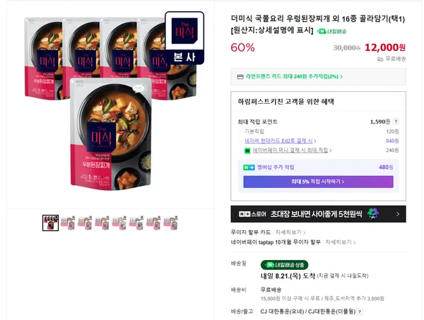 더미식 국물요리 350g 5개