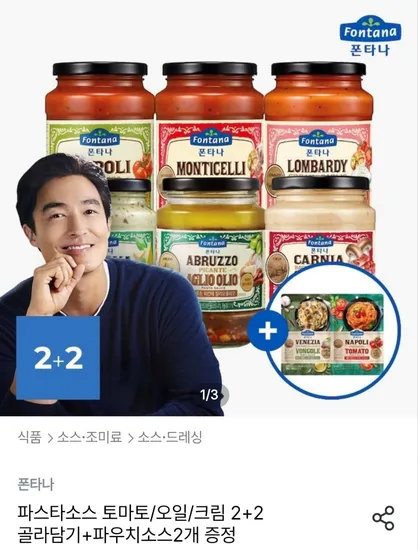 폰타나 파스타소스 4병 파우치소스 2개