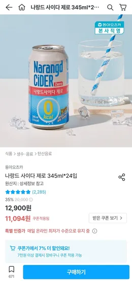 나랑드 사이다 제로 345ml 24개