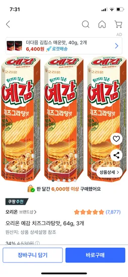 쿠팡) 오리온 예감 치즈그라탕 64g 3개 2,970원