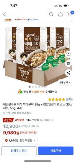 쿠팡)먹태구이 25g + 청양간장마요 소스 30g 세트, 4개 9,980원