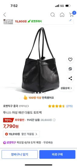 쿠팡)휘뚜루마뚜루 토드백 가방 7,790원