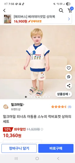 쿠팡)밀크마일 피너츠 아동용 스누피 럭비포켓 상하의 세트 10360원