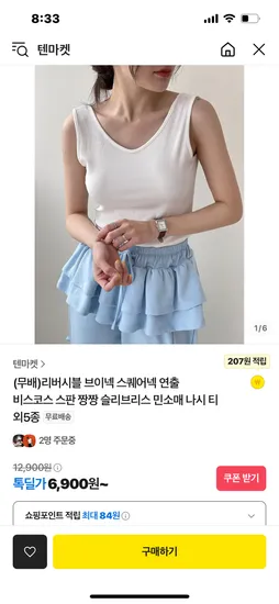 톡딜) 리버시블 브이넥 나시 6900원 무배