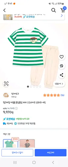 쿠팡) 밀크마일 아동용 몽실몽실 퍼피 스트라이프 상하의 세트 9970원