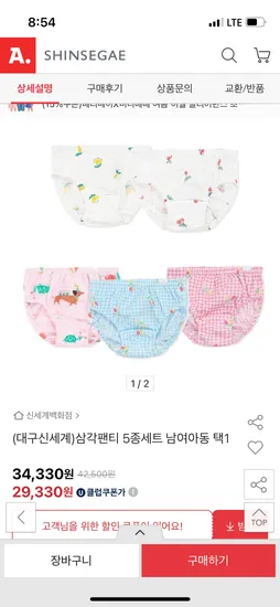 옥션) 오가닉맘 삼각팬티 남/여 5개 세트 29,330원