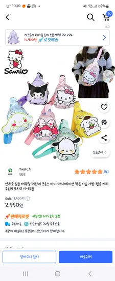 쿠팡)  산리오 심플 캐주얼 어린이  작은 가슴 가방  2950원