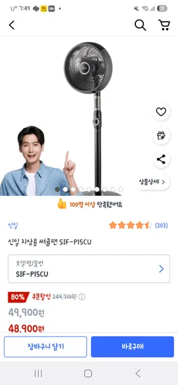 쿠팡) 신일 지상용 써큘팬 SIF-P15CU 48,900원