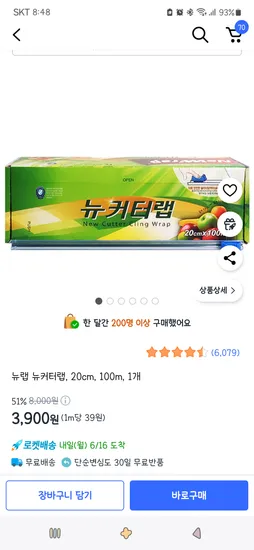 쿠팡)뉴랩 뉴커터랩, 20cm, 100m, 1개 3,900원
