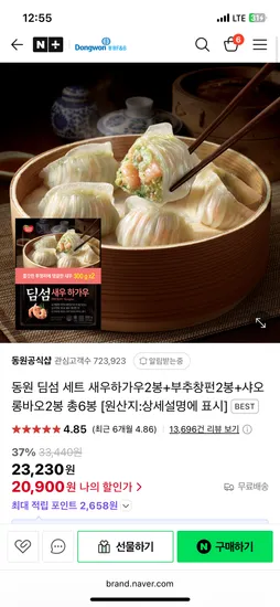 네이버)동원 딤섬세트 새우하가우2봉+부추창펀2봉+샤오롱바오2봉 16,720원