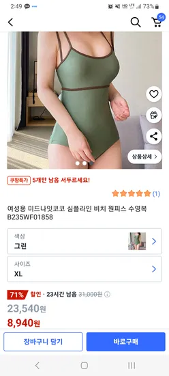 ㅋㅍ)수영복 엑스라지 8,940원