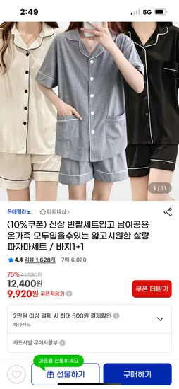 g마켓) 시원한반팔  파자마세트 9920원 무배