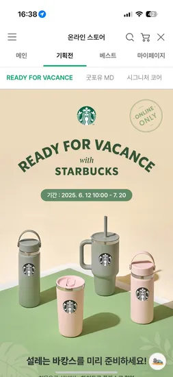 스타벅스)READY FOR VACANCE기획전 상품대상 5만원이상구매시 10%할인+베어리스타 실리콘파우치 증정