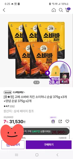 CJ온+방송지원금4천 타겟) 고메 소바바 소이허니 순살 3개+ 양념 순살 2개 22,960원