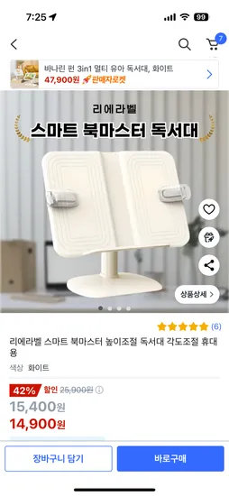 쿠팡) 리에라벨 스마트 북마스터 높이조절 독서대 14,900원